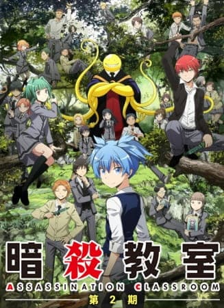 暗殺教室　第２期