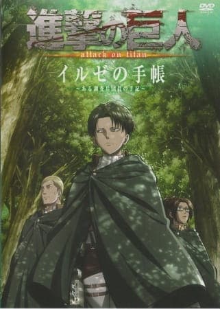 進撃の巨人ＯＡＤ