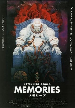 MEMORIES（メモリーズ）