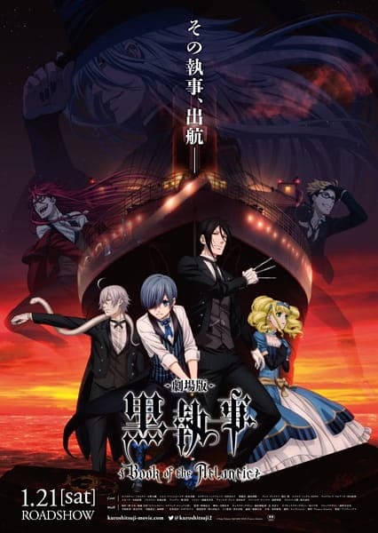 劇場版 黒執事 Book of the Atlantic