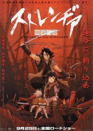 ストレンヂア -無皇刃譚-